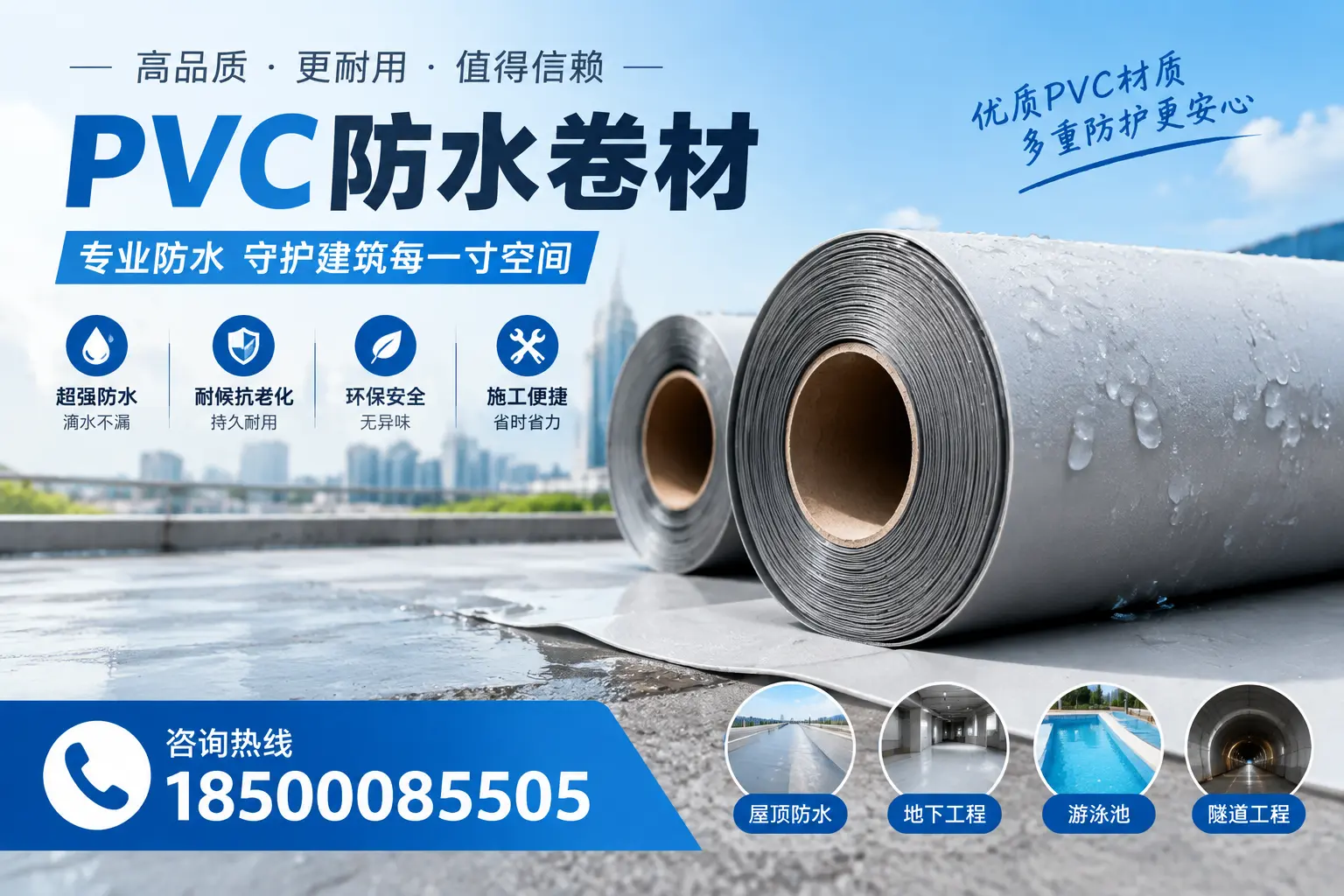 如何评估PVC防水卷材的性价比？德州消费者必读