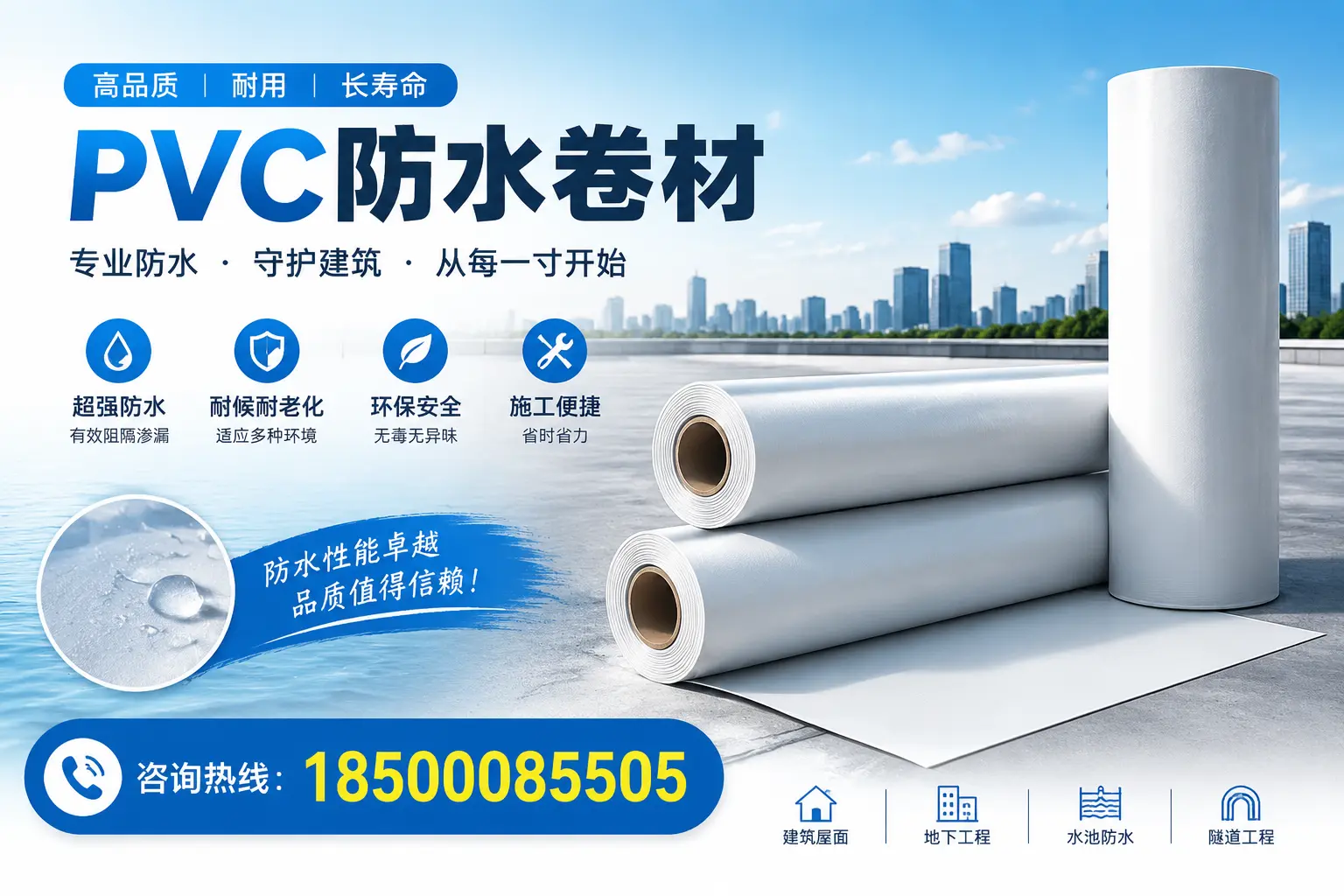 如何正确使用PVC防水卷材，提升家居防水效果，适合德州的用户