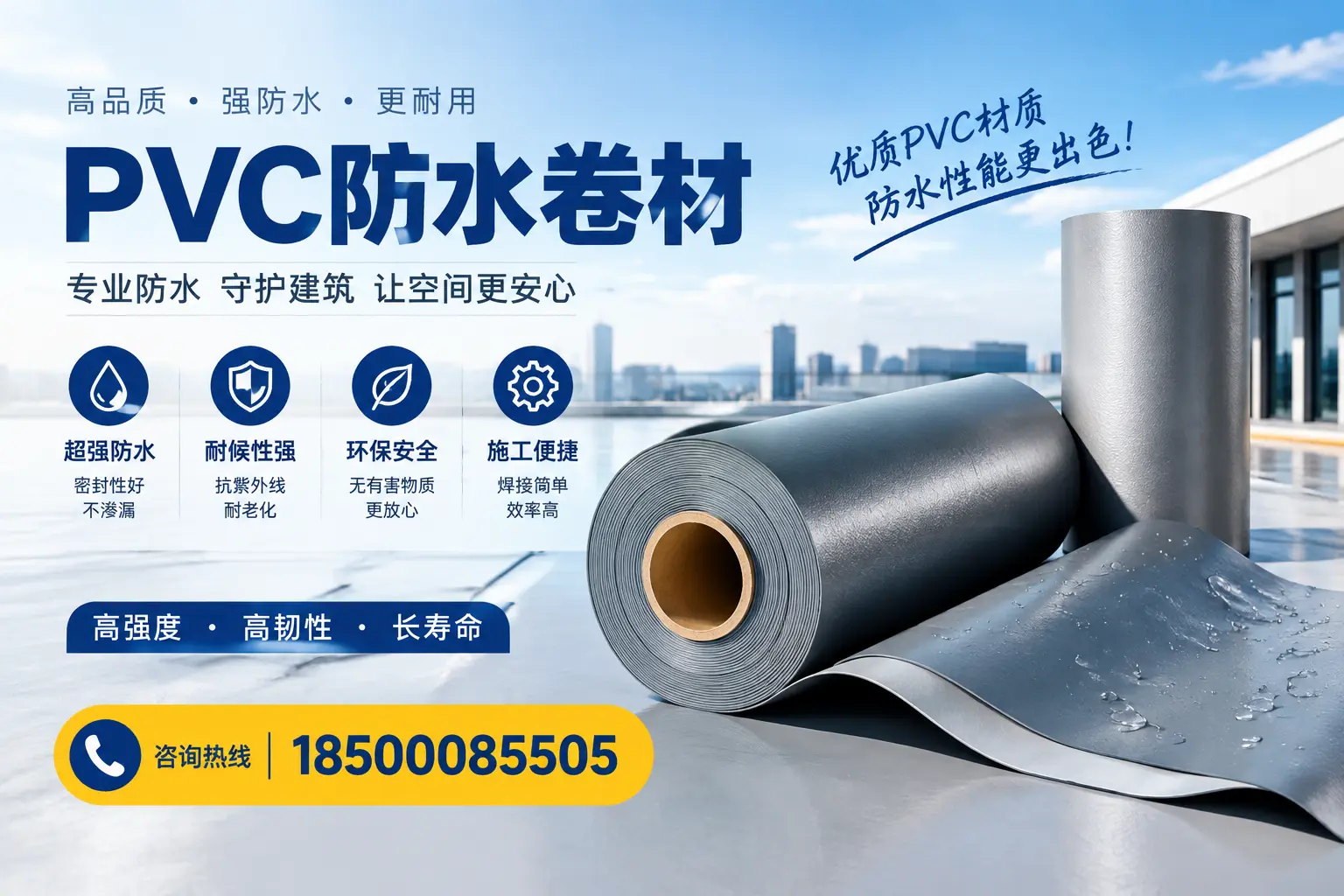 如何判断PVC防水卷材的质量优劣？德州选购技巧