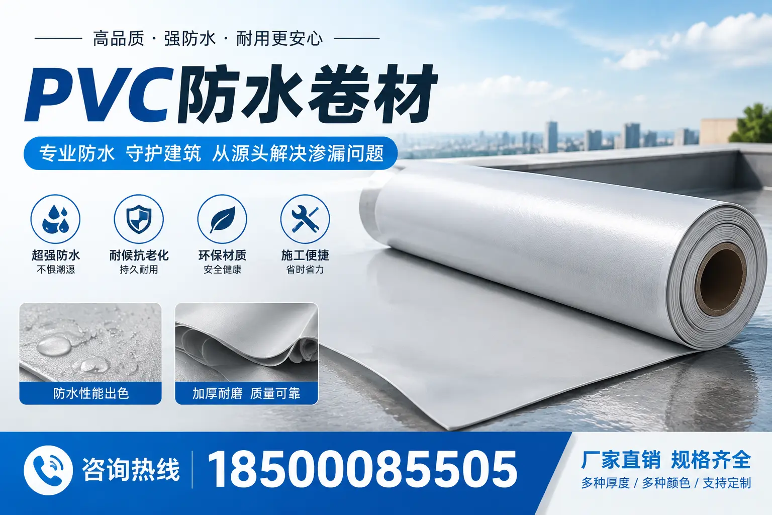 选择pvc防水卷材时，德州用户的常见疑问